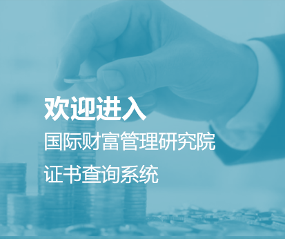 证书查询